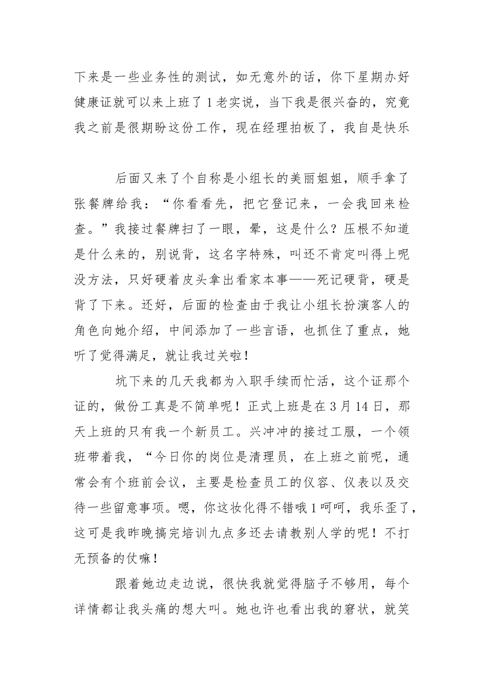 必胜客社会实践报告_1.docx_第2页