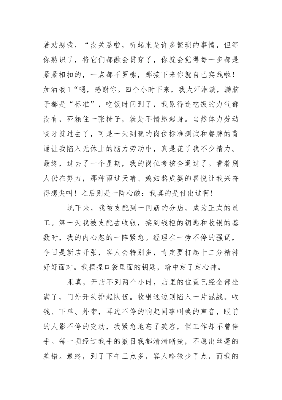 必胜客社会实践报告_1.docx_第3页