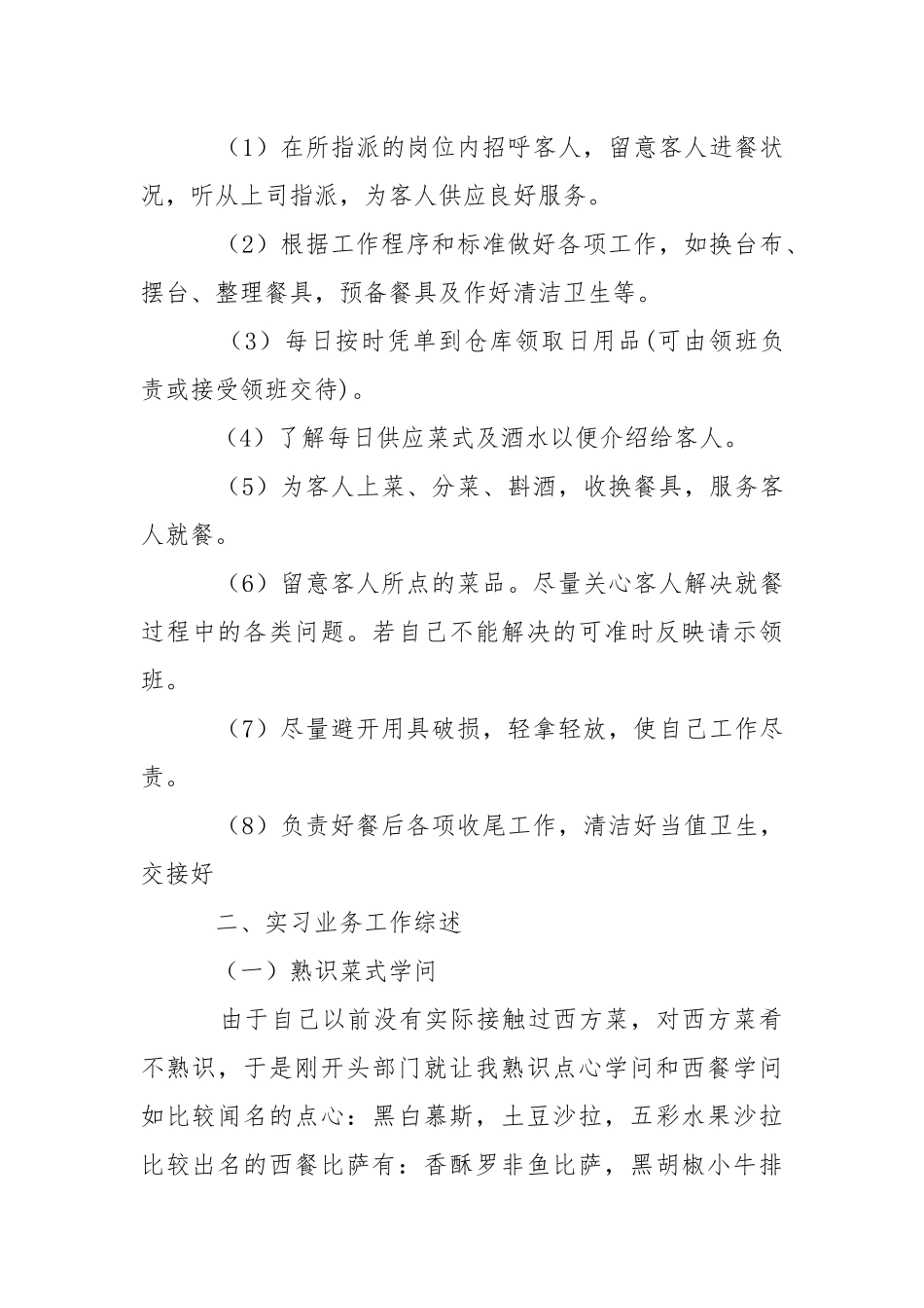 必胜客实习报告4篇_1.docx_第3页