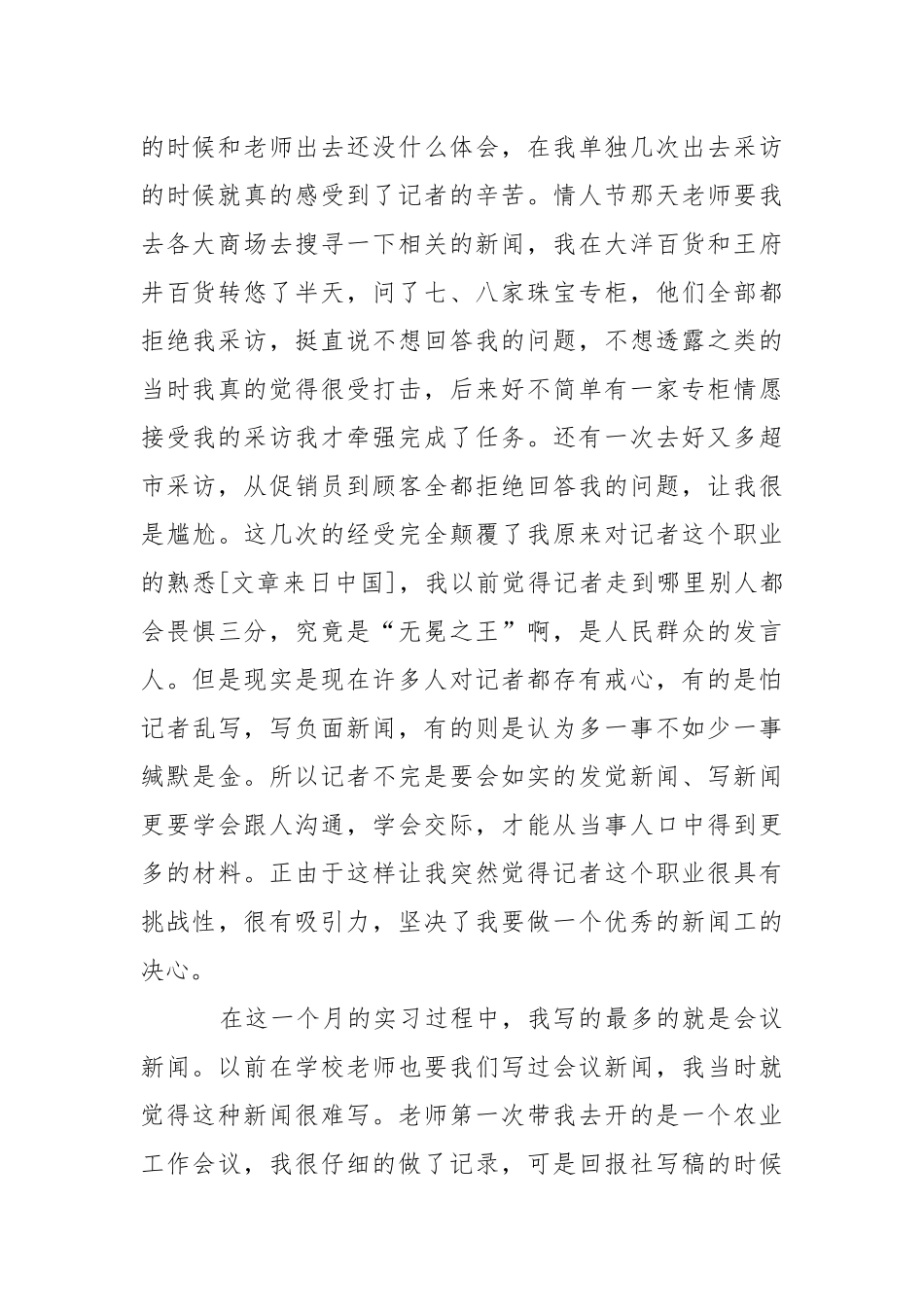 报社实习报告模板汇编6篇.docx_第2页