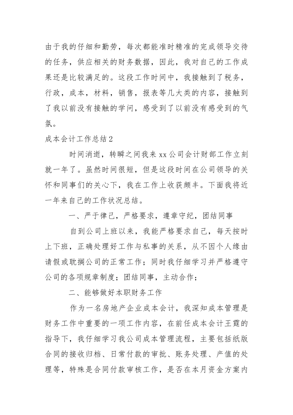 成本会计工作总结.docx_第3页