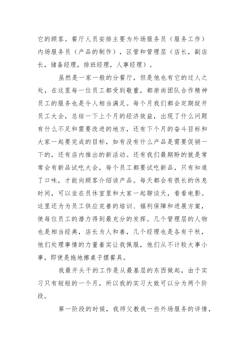 必胜客社会实践报告.docx_第2页