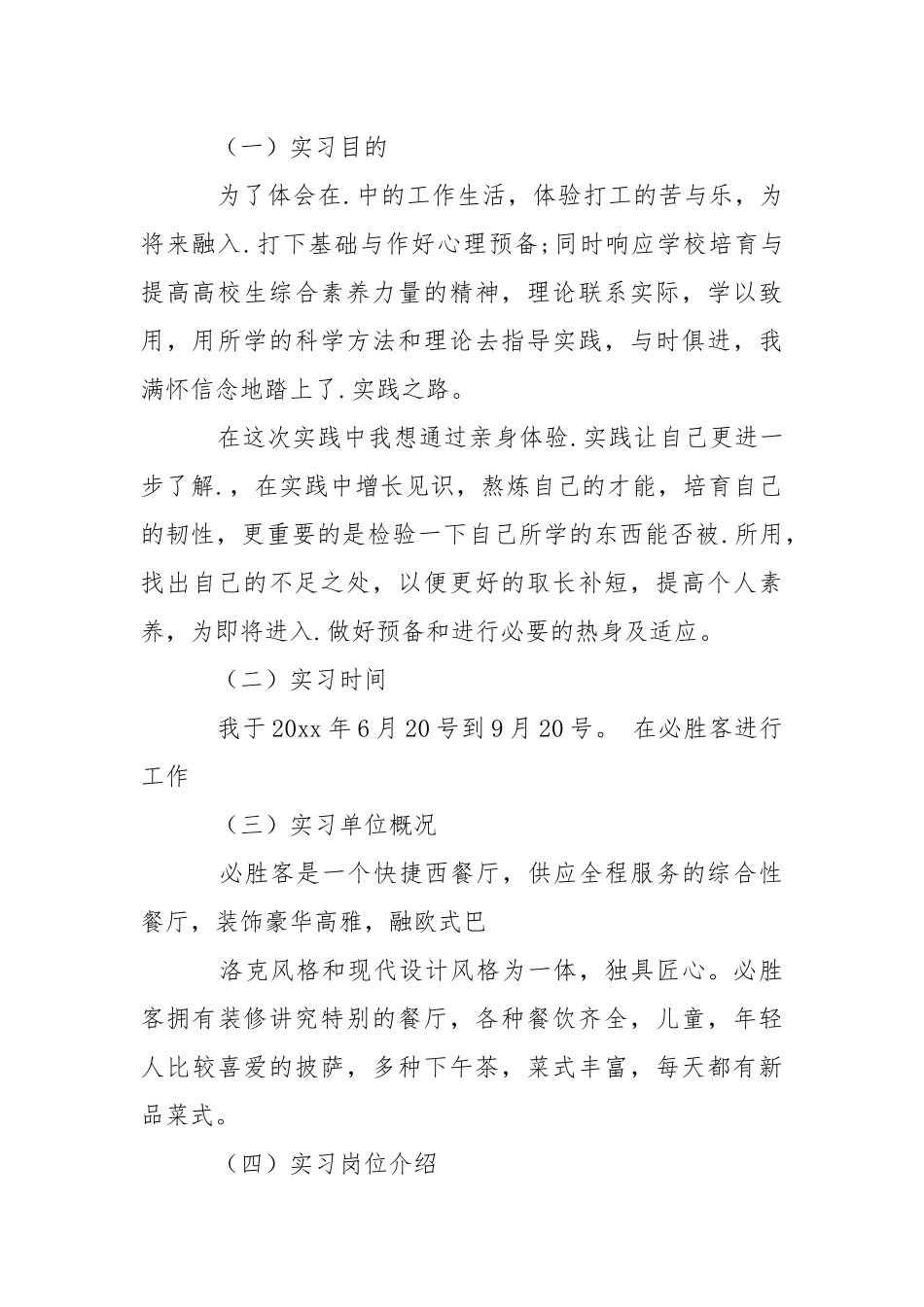 必胜客实习报告4篇.docx_第2页