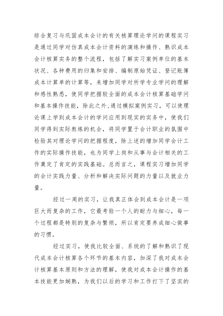 成本会计的实习报告.docx_第3页