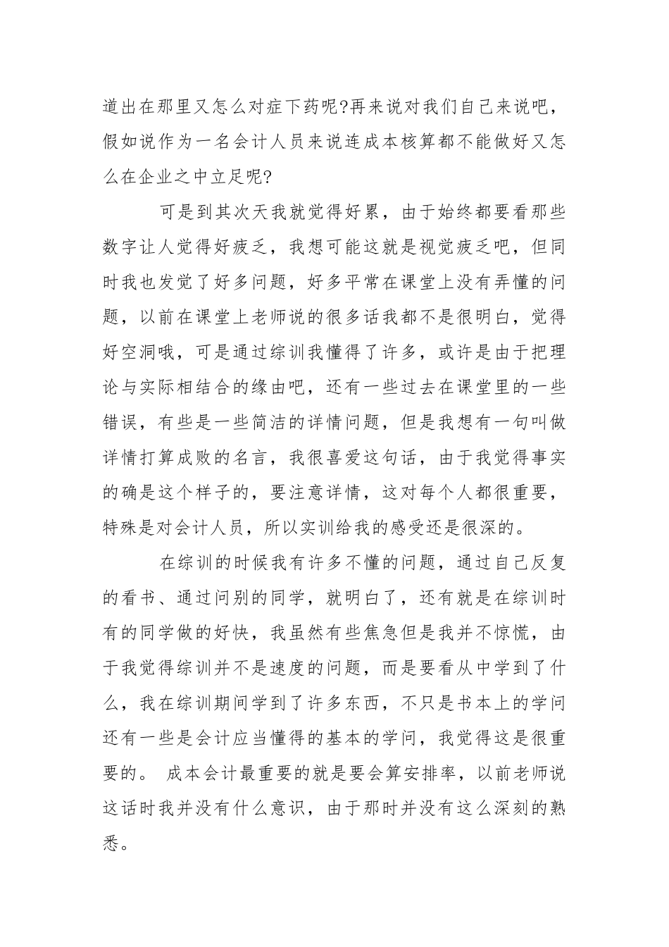 成本会计实习报告15篇.docx_第2页