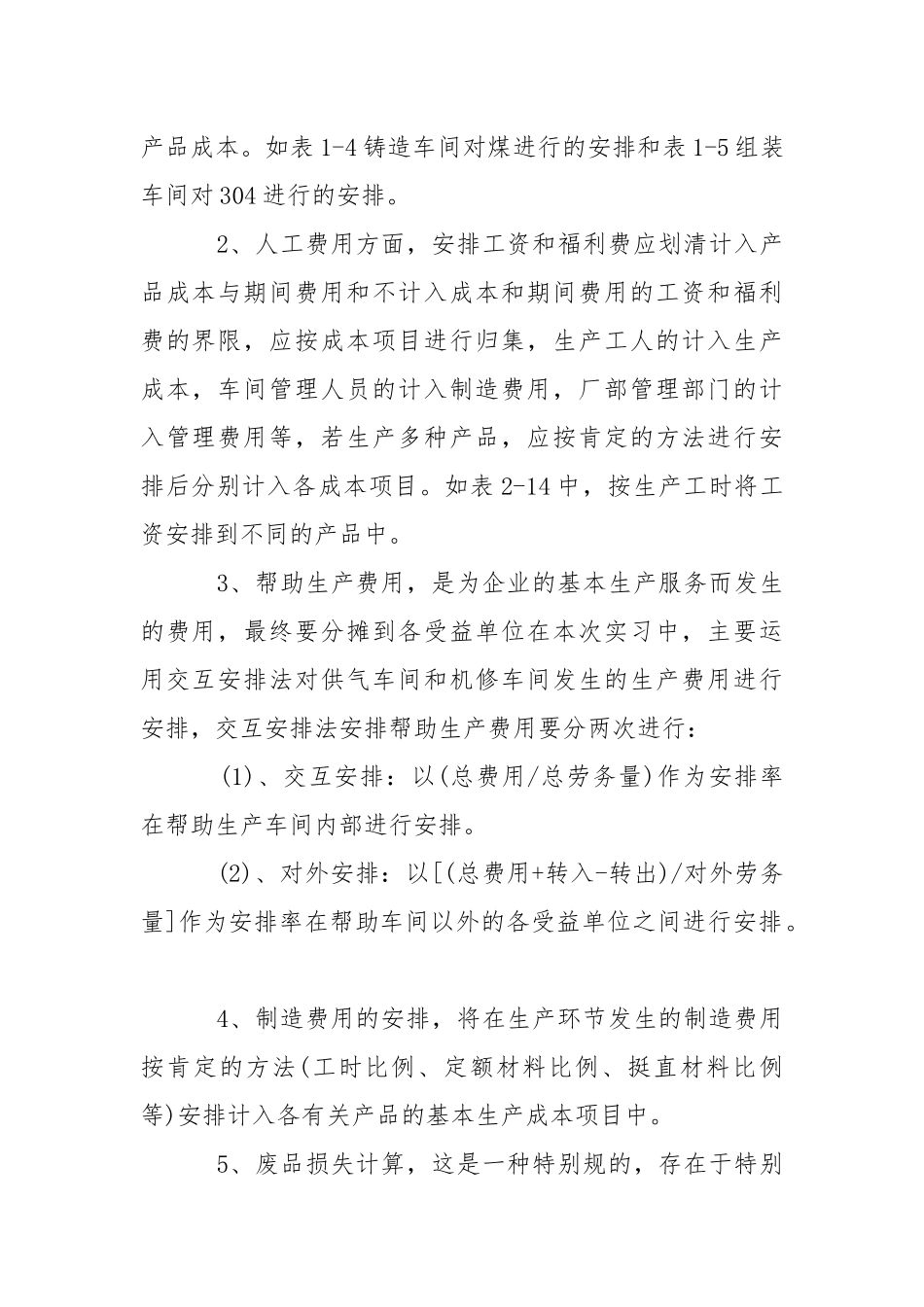 成本会计实习报告.docx_第2页