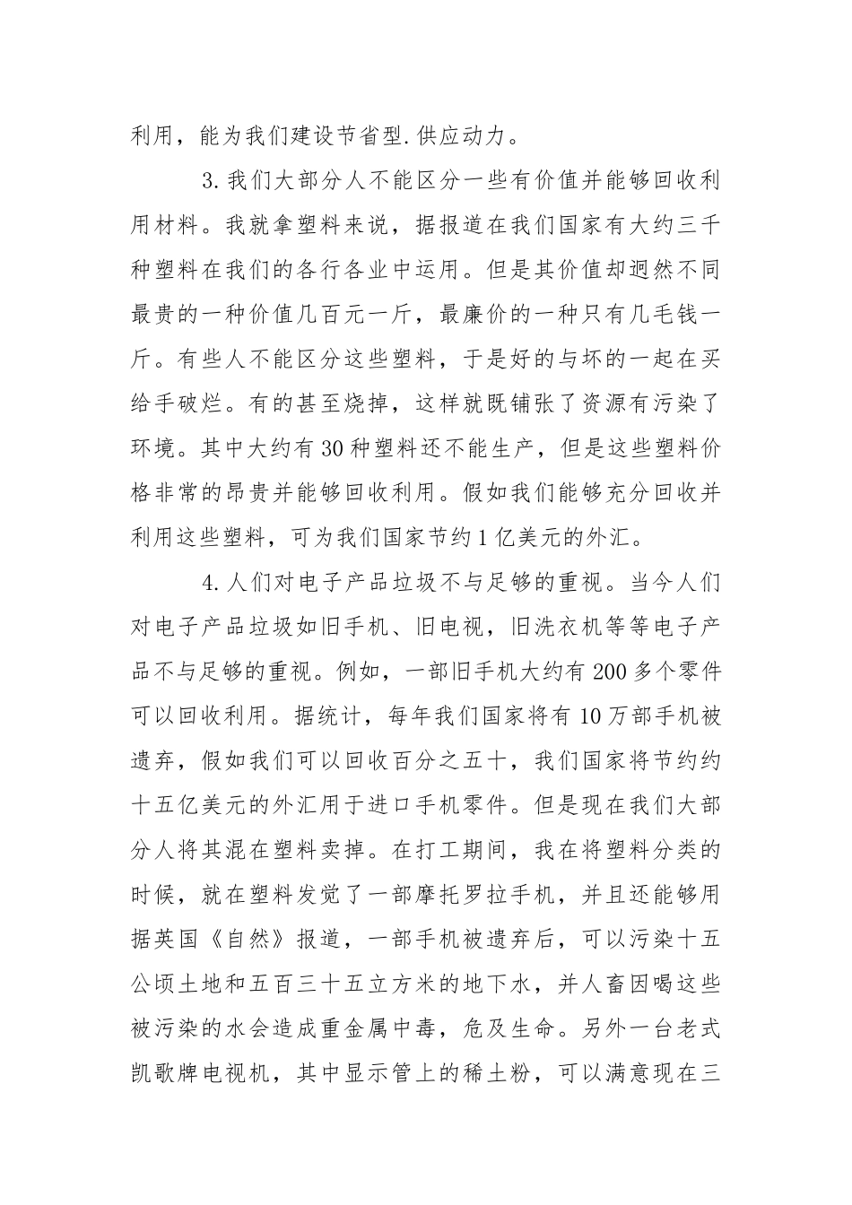 打工社会实践报告.docx_第2页