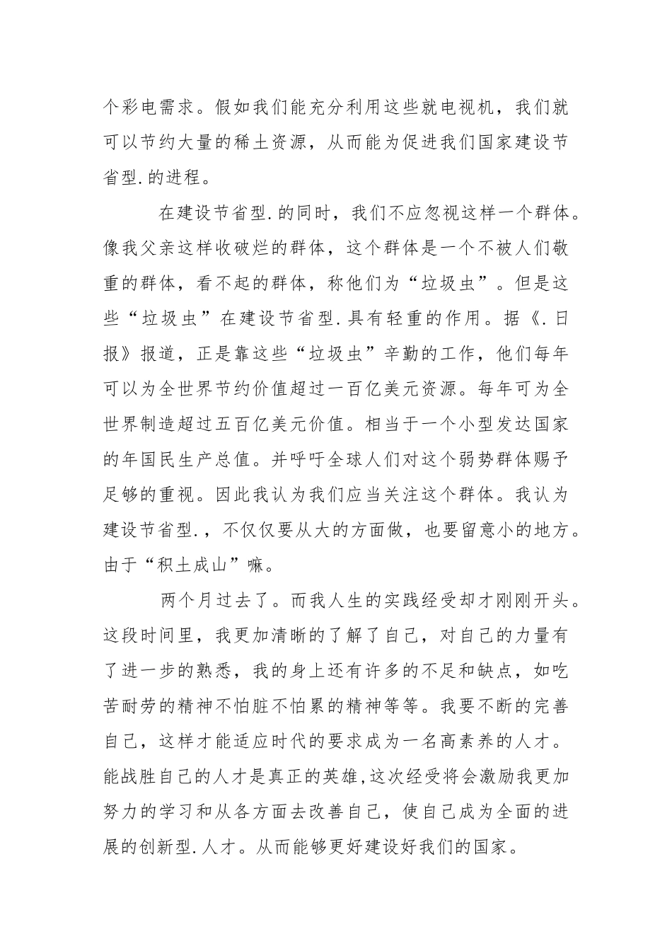 打工社会实践报告.docx_第3页