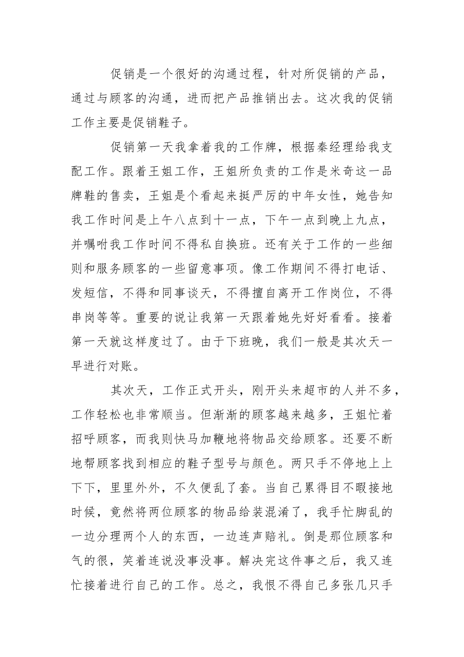 打工的社会实践报告.docx_第2页