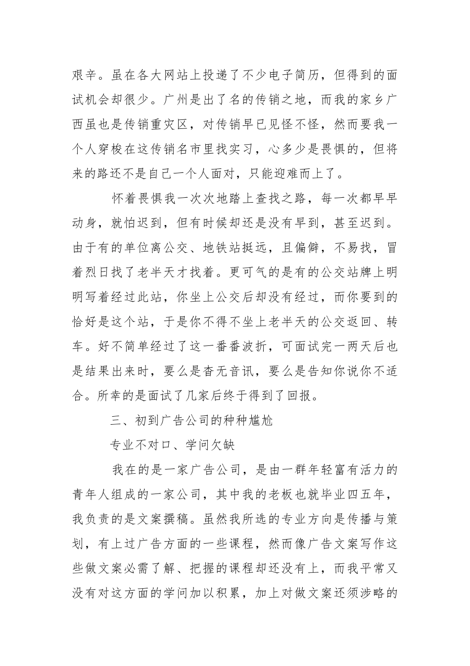 打工实习报告合集十篇.docx_第2页