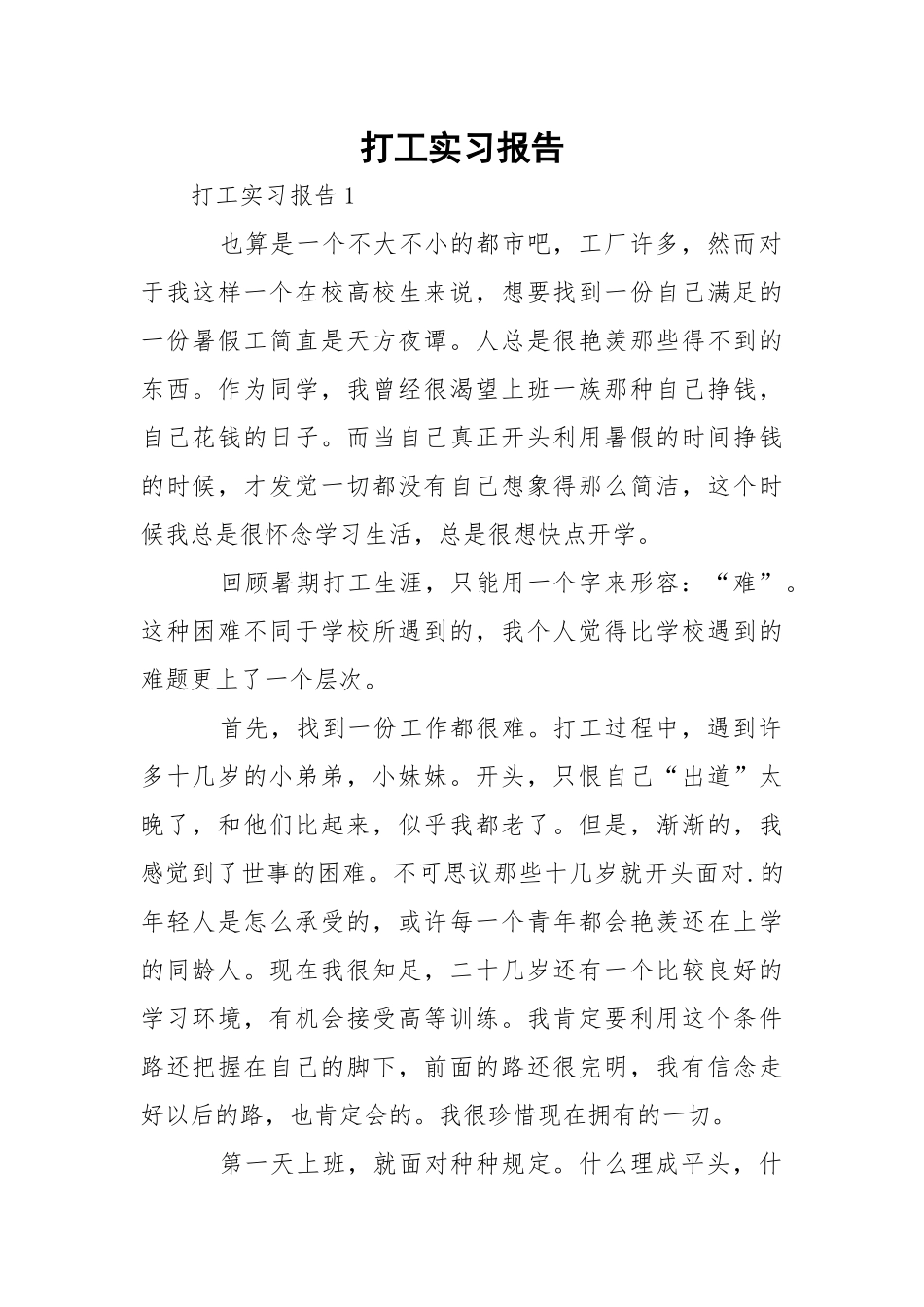 打工实习报告.docx_第1页