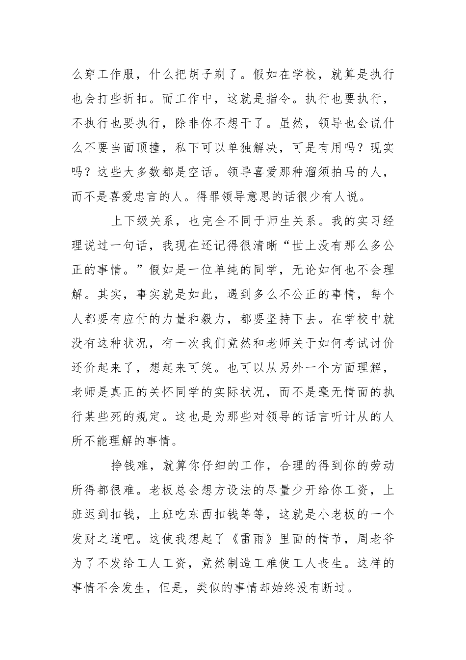 打工实习报告.docx_第2页