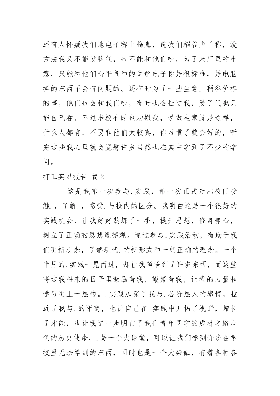 打工实习报告范文合集6篇_1.docx_第3页