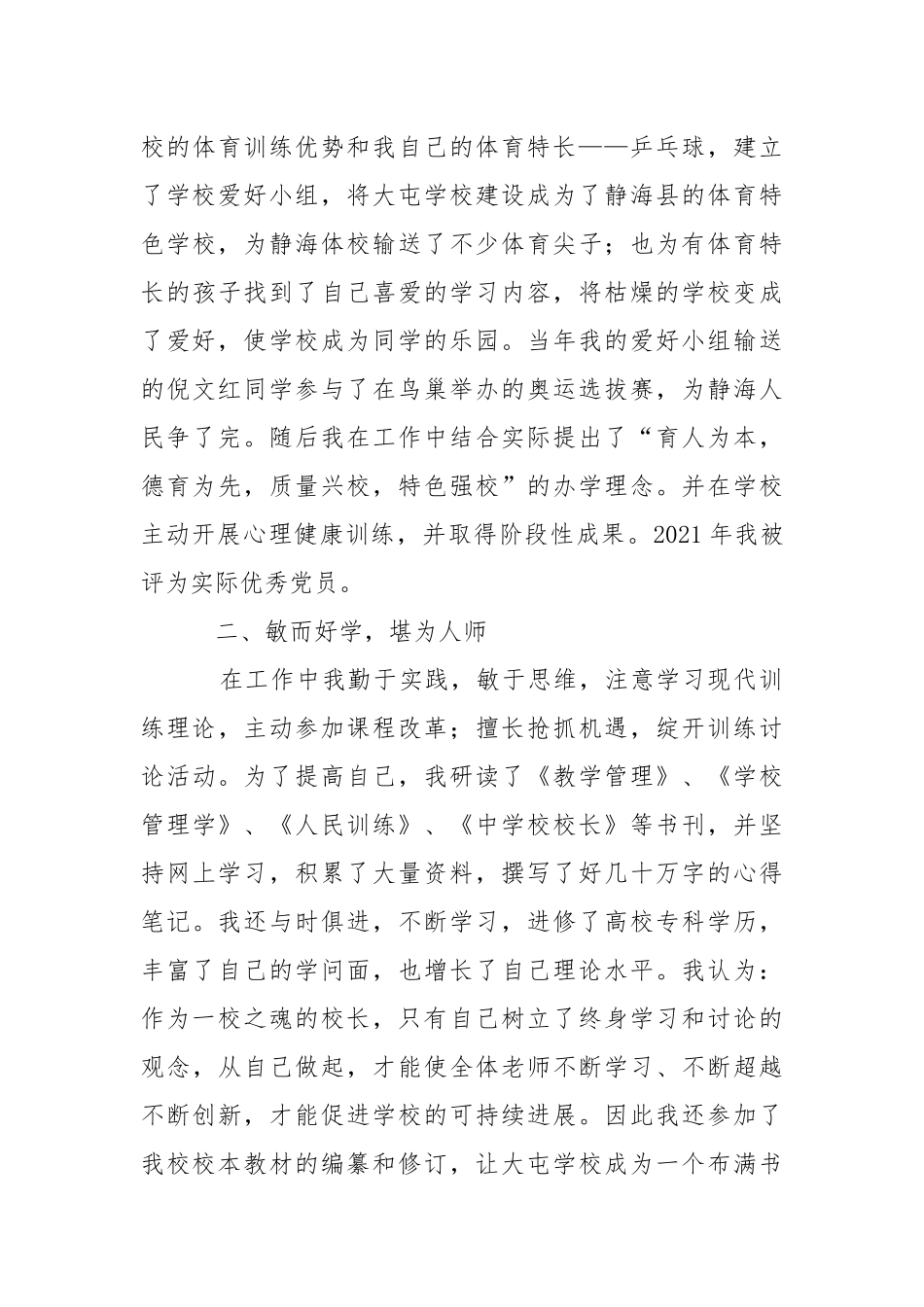 德育工作述职报告.docx_第3页