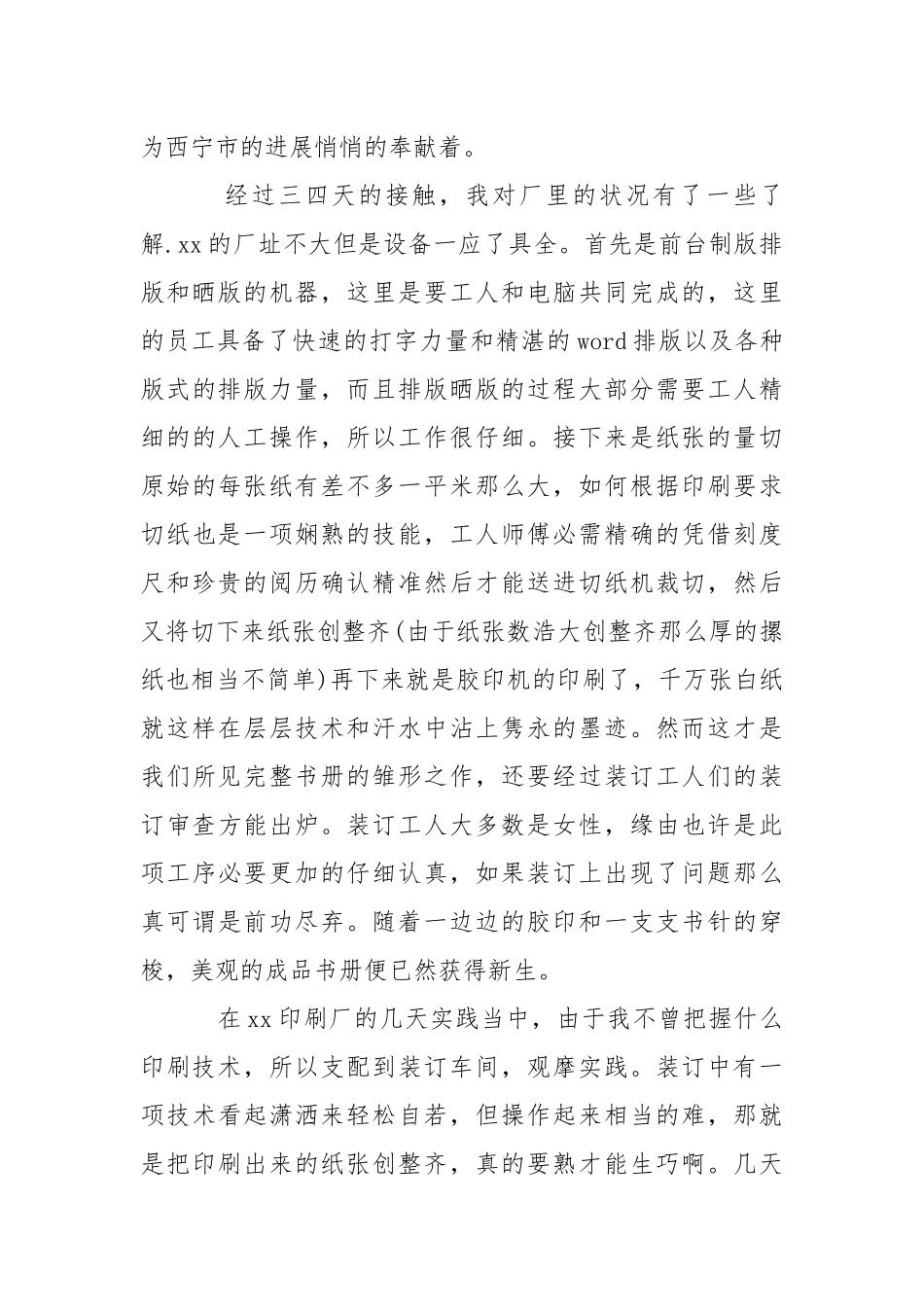 打工实习报告锦集10篇.docx_第2页