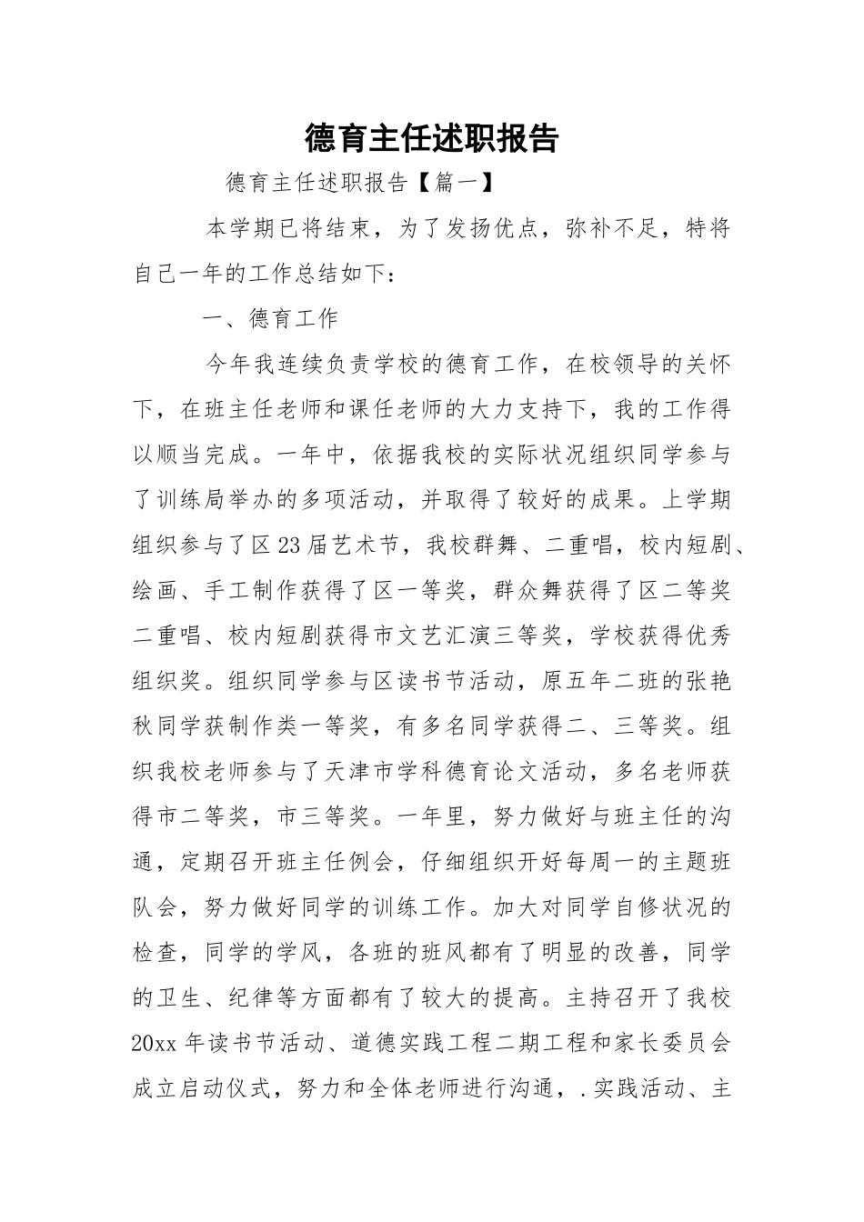 德育主任述职报告.docx_第1页