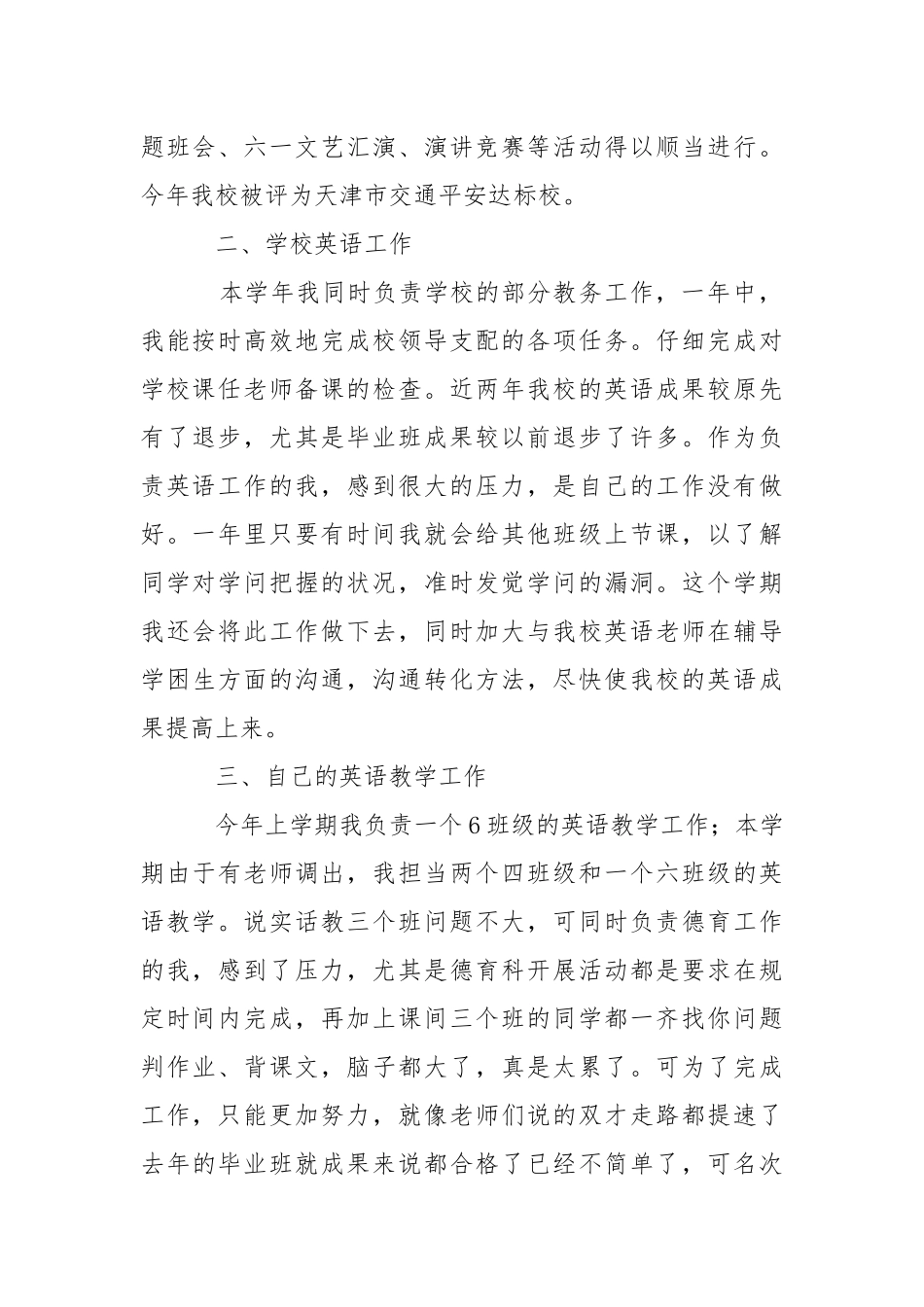 德育主任述职报告.docx_第2页