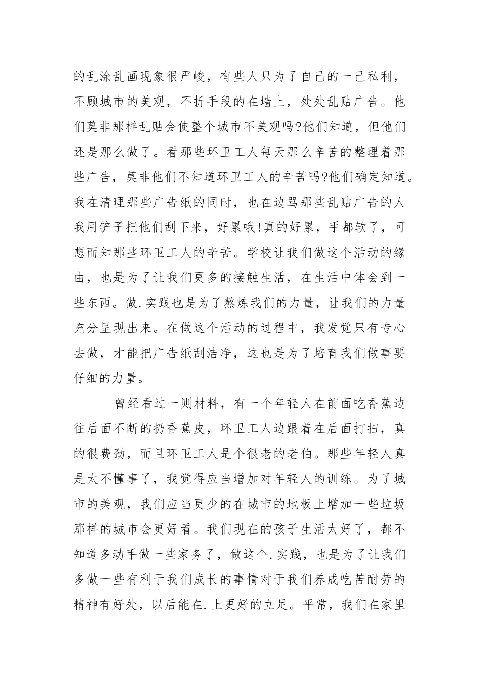 打扫敬老院社会实践报告.docx_第2页