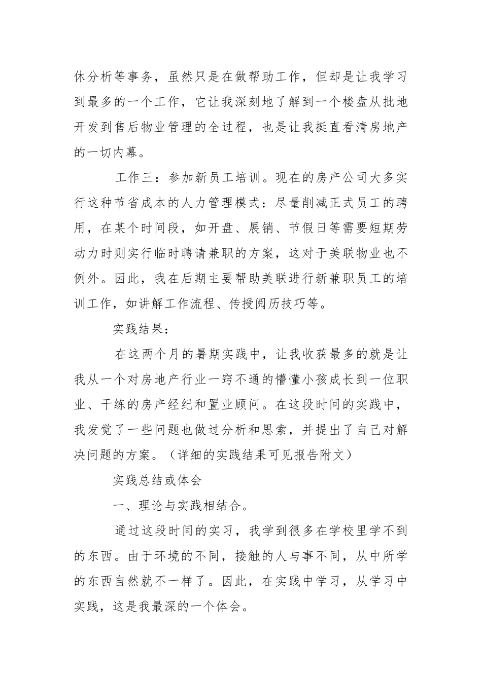 房产实习报告汇编九篇.docx_第2页