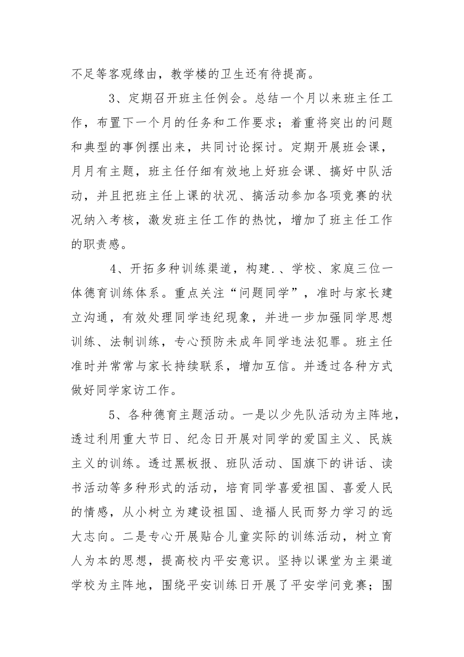 德育主任述职报告_1.docx_第2页