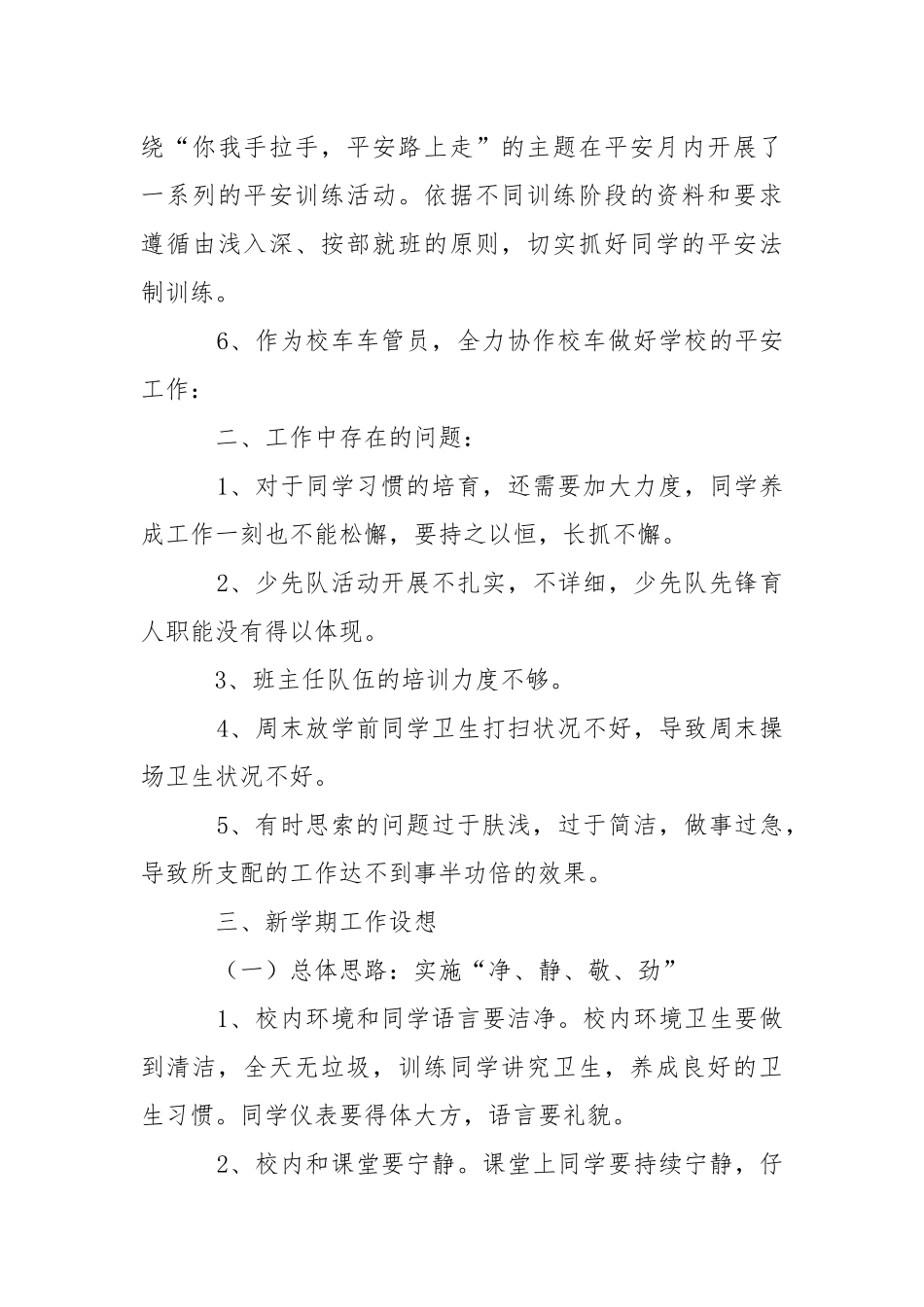 德育主任述职报告_1.docx_第3页