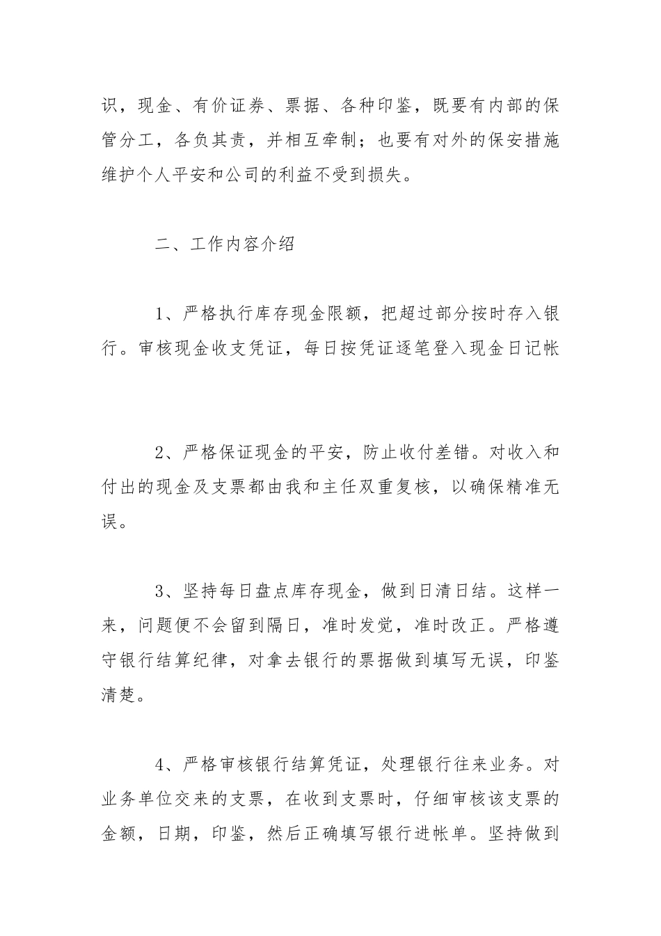 房地产财务管理上半年工作报告.docx_第2页