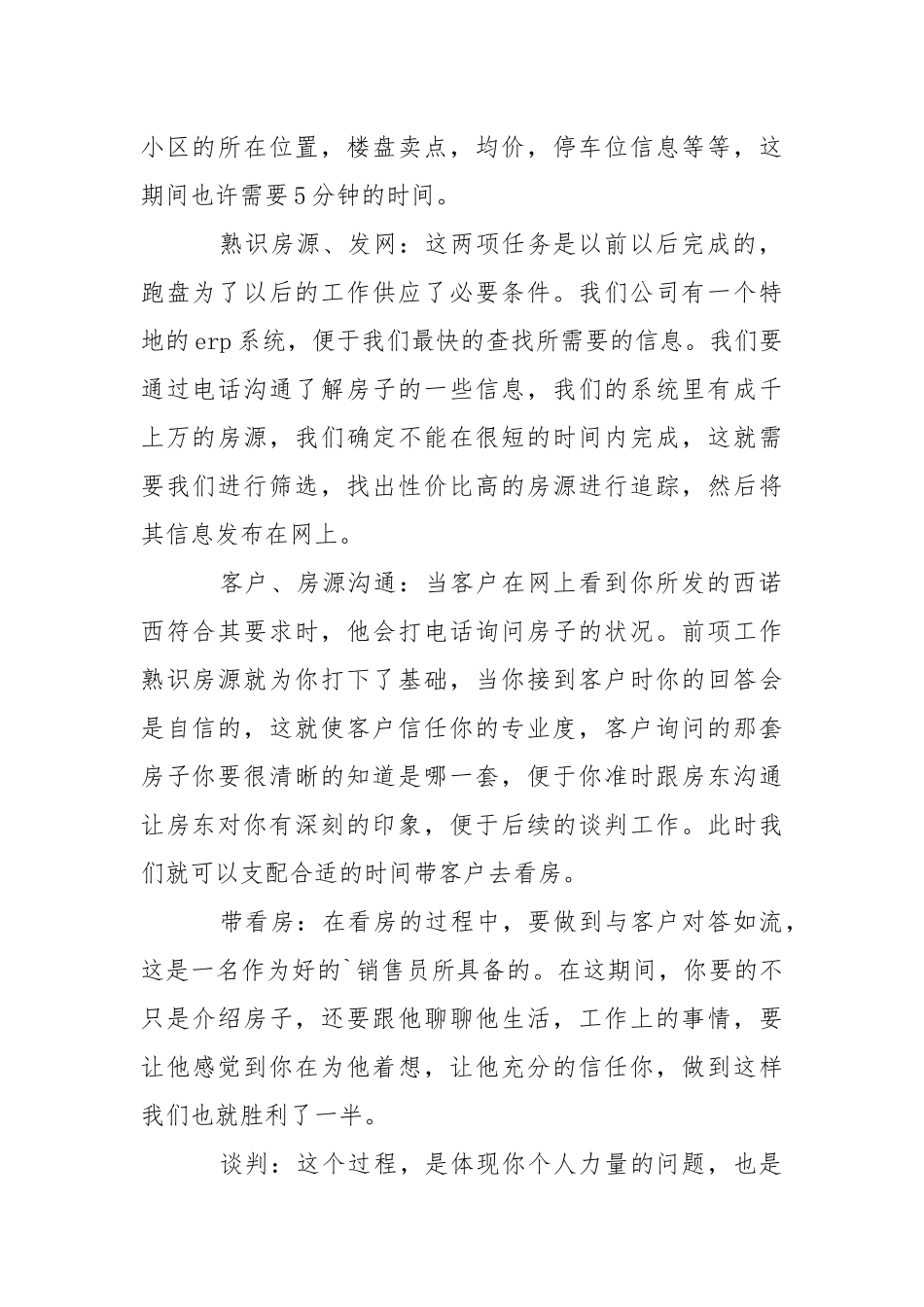 房产公司实习报告.docx_第2页