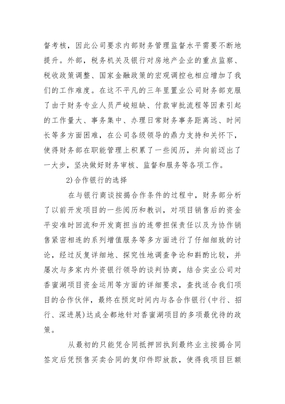 房地产财务工作报告.docx_第2页