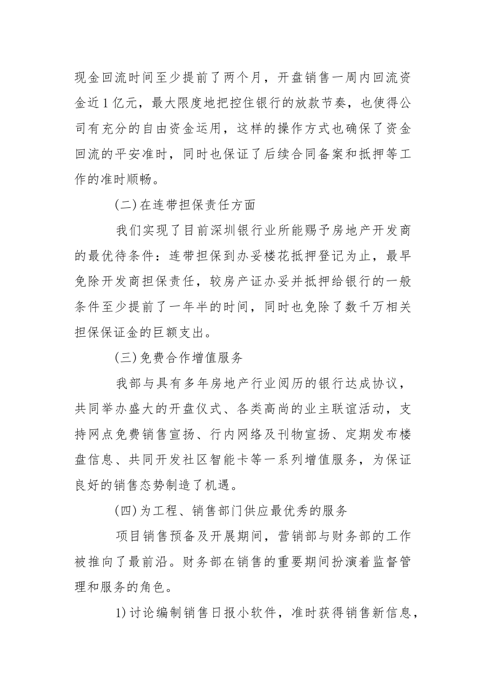 房地产财务工作报告.docx_第3页