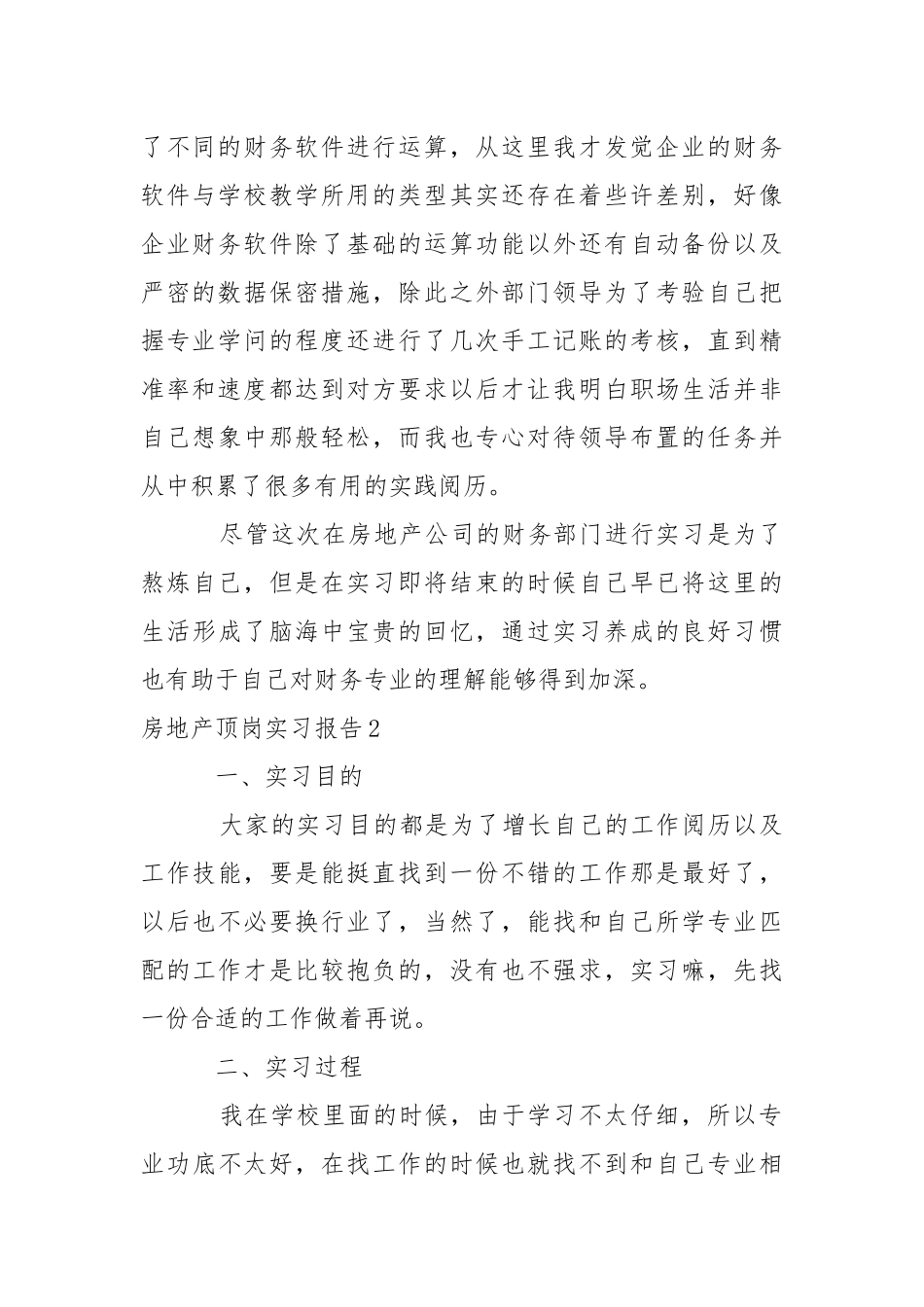 房地产顶岗实习报告_1.docx_第2页