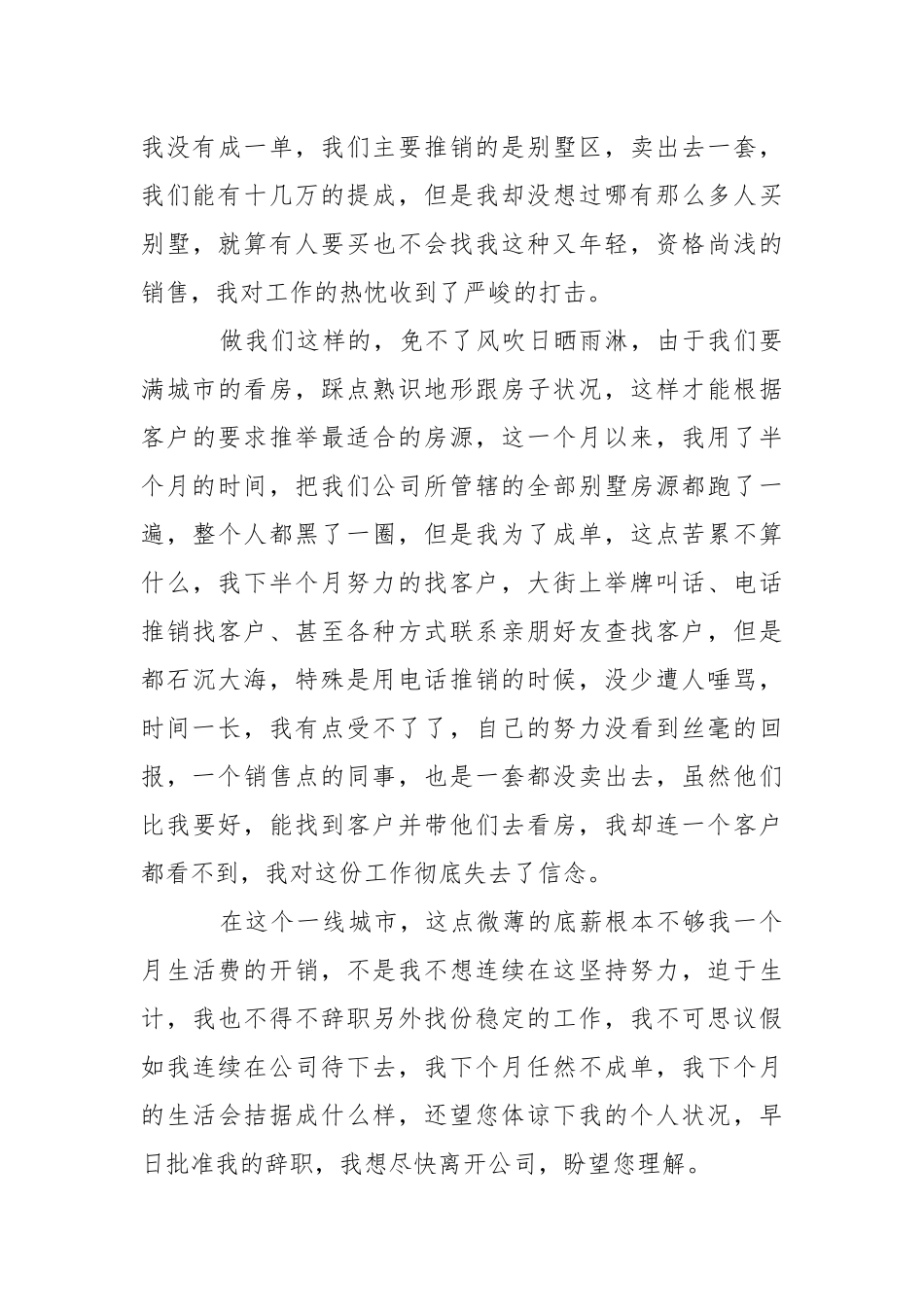 房地产辞职报告.docx_第3页