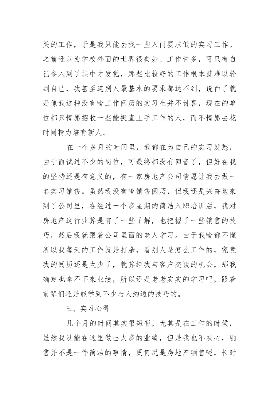房地产顶岗实习报告.docx_第3页