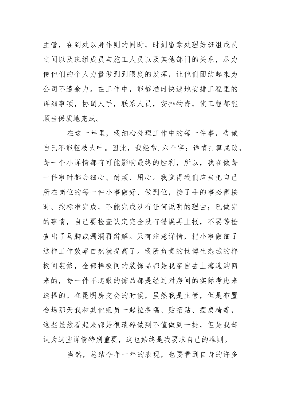 房地产工作工作报告.docx_第2页