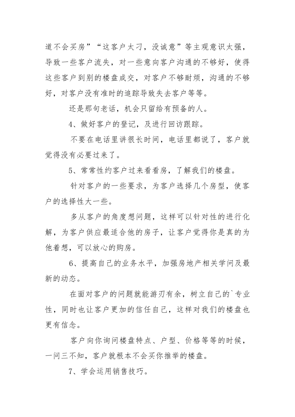 房地产顶岗实习报告范文.docx_第2页