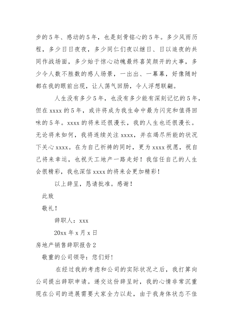 房地产销售辞职报告.docx_第2页