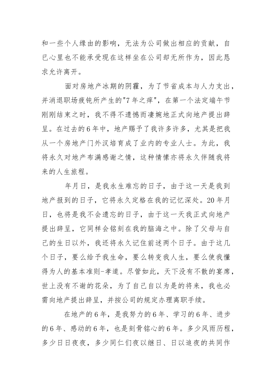 房地产销售辞职报告.docx_第3页