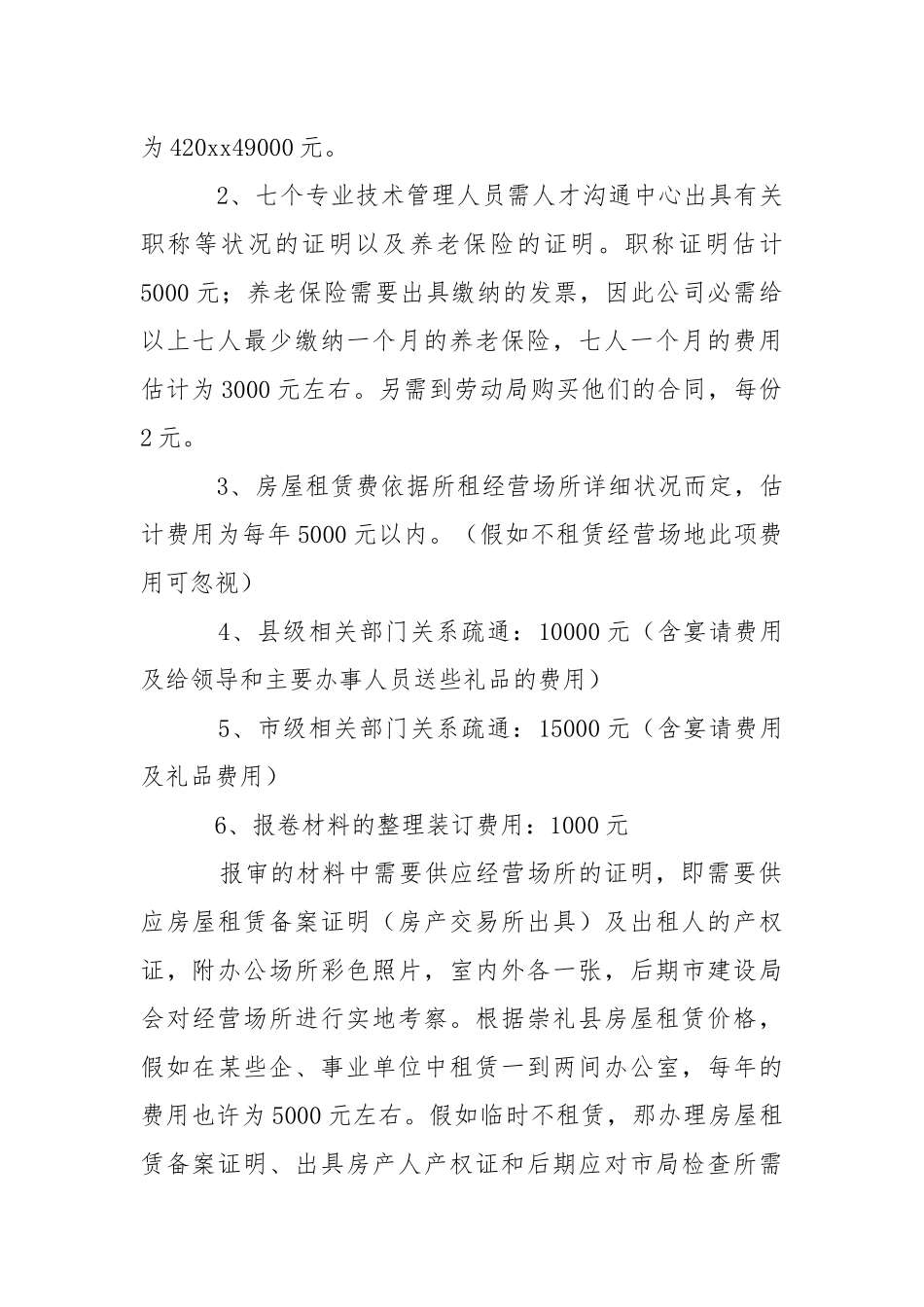 房地产工作报告_1.docx_第2页