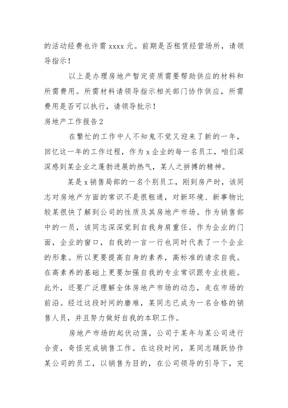 房地产工作报告_1.docx_第3页