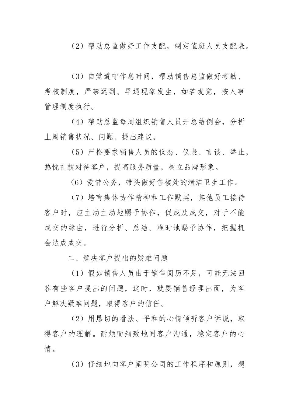 房地产销售个人述职报告12篇.docx_第2页