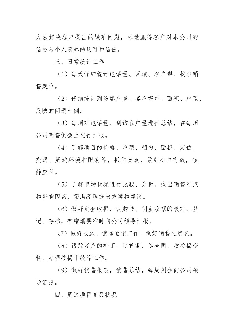 房地产销售个人述职报告12篇.docx_第3页