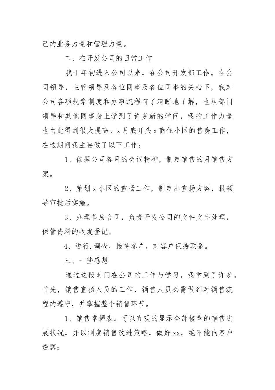 房地产销售个人述职报告.docx_第2页