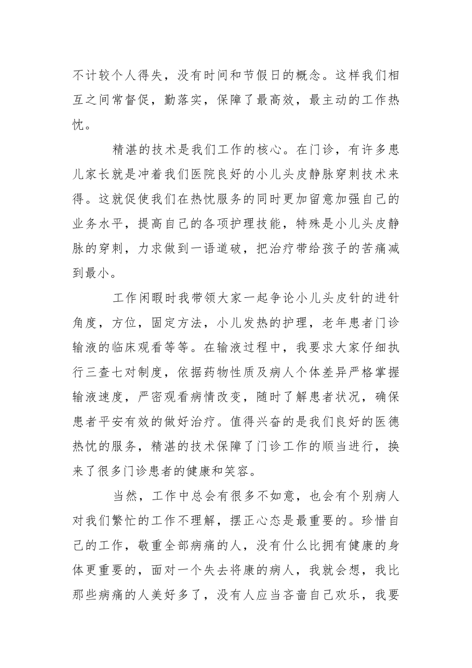 2021护士述职报告、护士个人年终述职报告、护士述职报告范文.docx_第3页