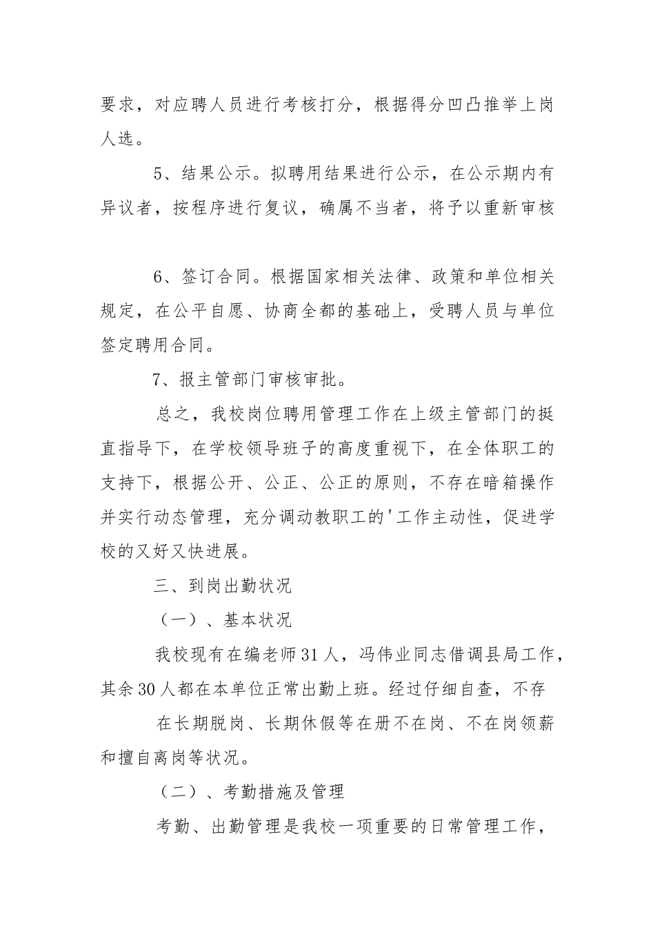 2021老师在岗状况自查报告.docx_第2页