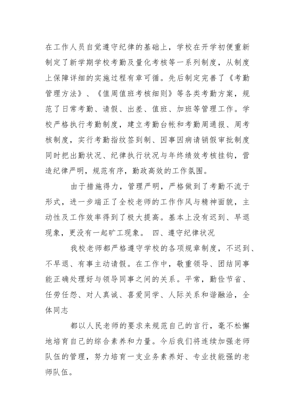 2021老师在岗状况自查报告.docx_第3页