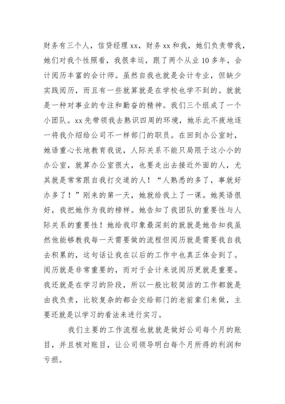 2021会计毕业实习报告.docx_第2页
