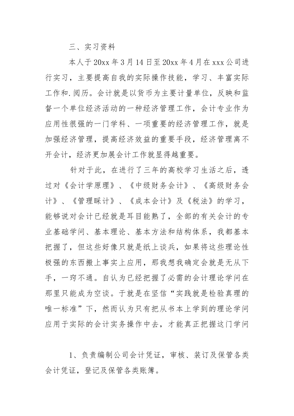 2021会计毕业实习报告.docx_第3页