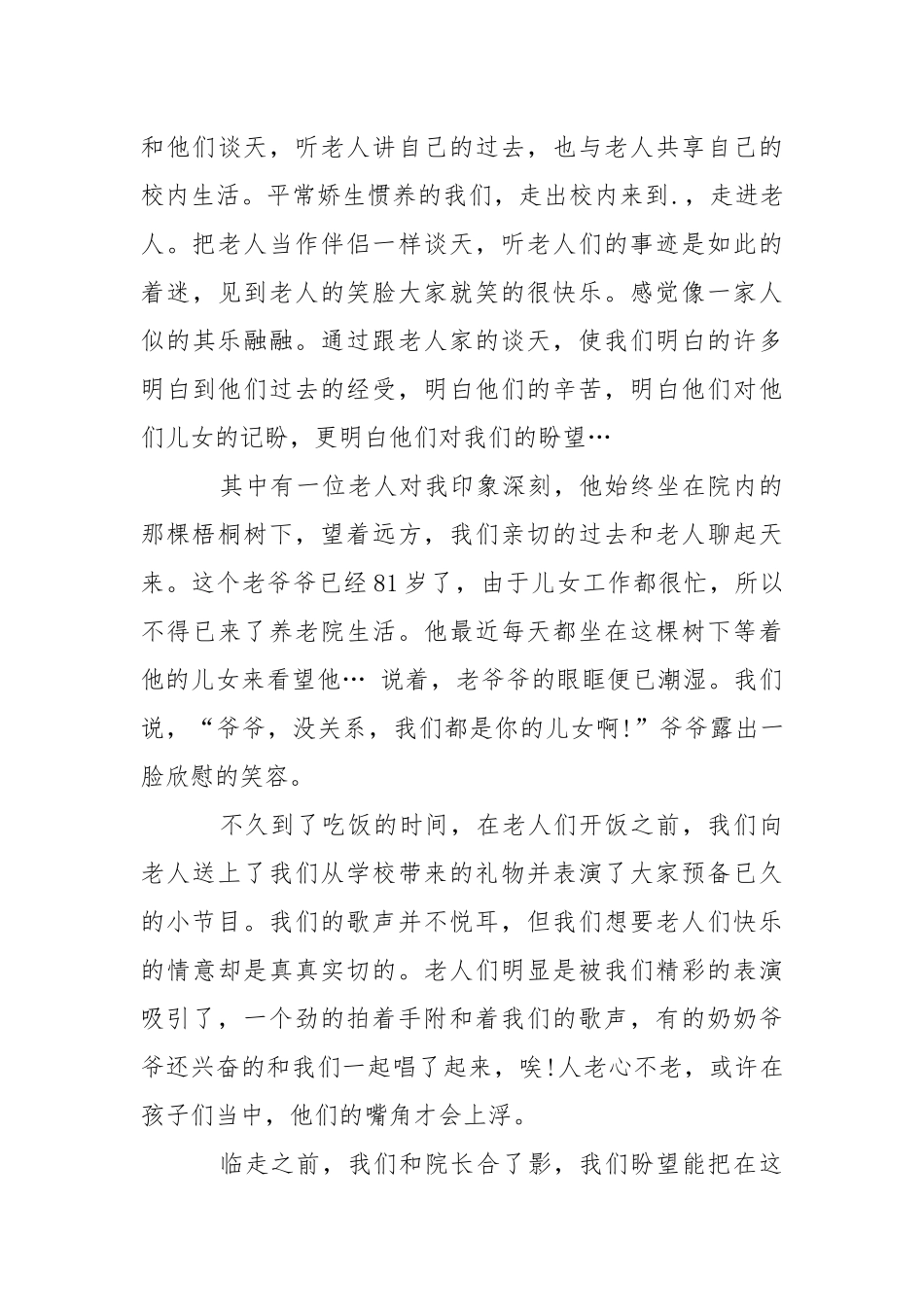 2021敬老院社会实践报告.docx_第3页