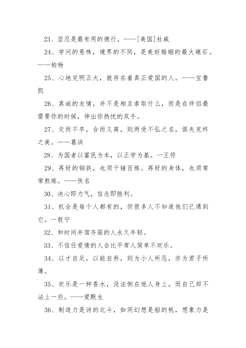 2021年精选人生的格言合集88条.docx_第3页