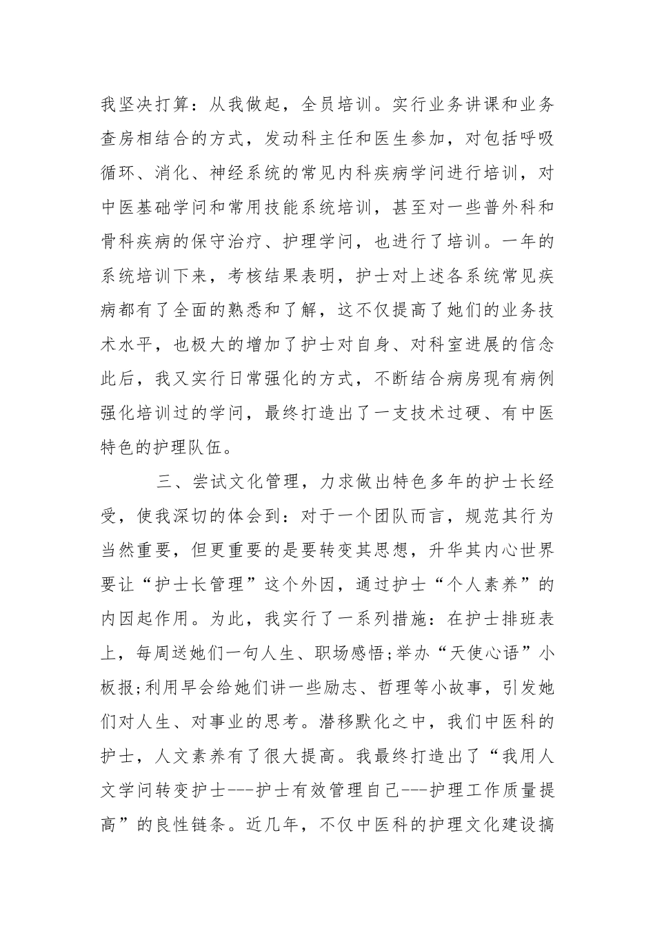 2021内科科护士长述职报告范文.docx_第2页