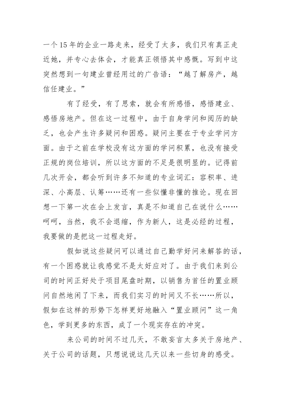 2021年暑期实习报告、暑期实习报告.docx_第2页